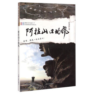 跟着本书游天下:阿拉山口的风