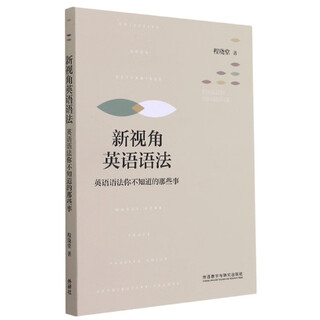 Xinhua bookstore new perspective on english grammar (things you don’t know about english grammar)