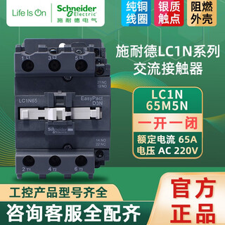Schneider ac contactor lc1n series 40-95a three-phase contactor lc1n65m5n 65a 220v