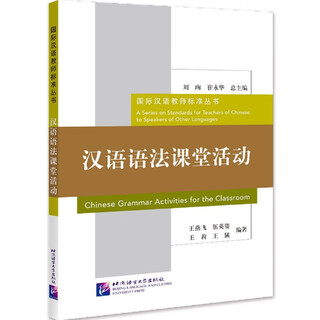 Chinese grammar classroom activities/international standards series for chinese teachers