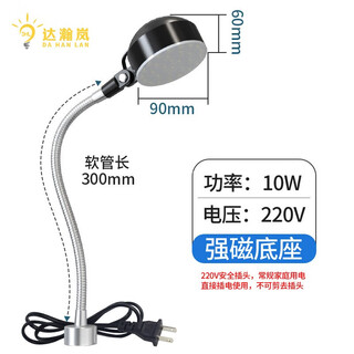 led机床工作灯强磁座磁铁缝纫机灯磨床机械照明台灯220V24V 10W300长 220V强磁座带插头 按钮开关