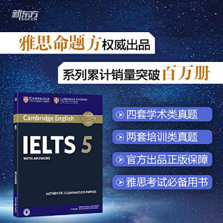 【当当正版 可选】新东方 剑桥雅思官方真题集18 学术类 IELTS 雅思命题方出品 新东方权威引进 剑桥大学考试委员会 剑5真题 学术类/培训类通用