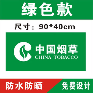 Chinese advertising stickers, signs, famous cigarettes and famous wines, glass door stickers, supermarket cigarettes, hotel shops, cigarette cabinet decoration, instant stickers, convenience store layout wall stickers, retail full set of custom reminder stickers, luo chen 5 green model 90x40cm outdoor pp
