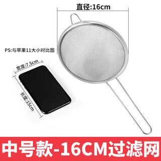 Stainless steel bean berry juice sieve colander filter household kitchen drain sieve ultra-fine flour sieve oil filter 40 mesh medium 16cm