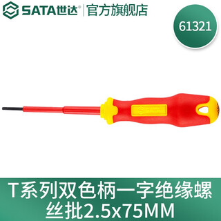 Sata tools 61322 61321 t series two-color handle magnetically insulated screwdriver screwdriver 2.5x75mm 61321