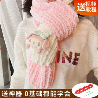 Youyueju pacha dog scarf wool hand-knitted diy thick ice wool yarn homemade scarf material package for girlfriend 3 groups melody pink and white scarf-artifact style