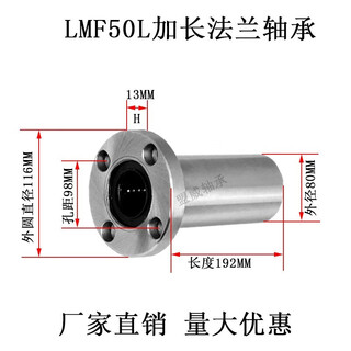 Round flange linear ball bearing with seat cylindrical optical axis guide rail movable bearing extended lmf101625luu lmf50luu