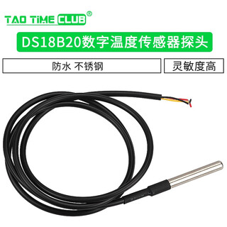 Ds18b20 digital temperature sensor probe water temperature detection line stainless steel package waterproof type 1-3 meters 18b20 temperature probe 1 meter long (1 piece)