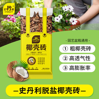 Stanley coarse coconut shell brick coconut brick nutritious soil imported desalted coconut bran soil orchid planting material universal type for rose flower cultivation