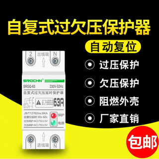 Self-resetting over-under voltage protector 220v intelligent delay reset 40a60a automatic power-off protection switch 4p 100a