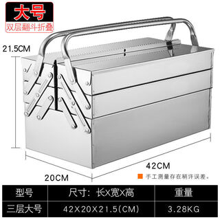 Chuangliheng large thick household tool box empty box multi-function hardware tools vehicle car maintenance tool box hand stainless steel *3 layers/tump box *large number