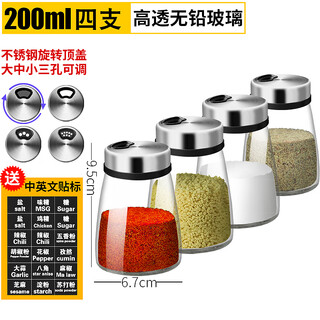 Nanluo seasoning bottle seasoning jar set seasoning box glass barbecue sprinkler bottle kitchen supplies household seasoning salt and pepper shaker 4 spring and autumn conical sprinklers + black label