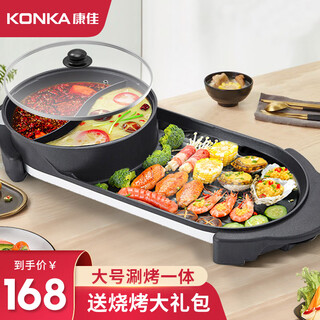 Konka electric grill, electric grill, household smokeless electric grill, multi-functional grill, electric hot pot, barbecue pot rack, barbecue machine, grill and grill all in one, large mandarin duck round pot, independent temperature control, 4-7 people (gift package) 1 floor