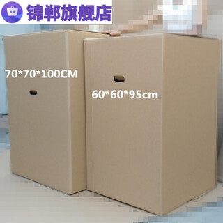 Large carton for washing machine, washing machine moving, extra large packing carton, five-layer storage carton, carton 70*70*100, super hard 5-layer corrugated