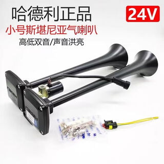 Hadley original stania air horn 12v24v car van truck modified tweeter air horn super loud high quality hadley air horn 24v