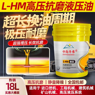 High-pressure ashless anti-wear hydraulic oil no. 46 no. 68 crane forklift excavator forklift antifreeze machine large barrel hd national standard l-hm hydraulic oil 46#18l light yellow high pressure 3000 hours