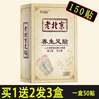 Mugwort foot patch, authentic old beijing foot patch, moisture and cold patch, mugwort foot patch, 150 patch, moisture patch