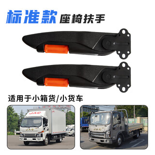 Clownfish dongfeng capte truck accessories collection nebula k5/k6 modified decoration k7/k8 truck seat armrest without punching seat armrest standard bracket * black 2 pieces