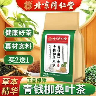 Beijing tongrentang qingqianliu, corn silk, kudzu, mulberry leaf tea and chrysanthemum tea, health-preserving tea, non-lowering blood sugar, lipid-lowering and uric acid-lowering tea with kudzu root, one bag trial pack, upgraded to add 40 small bags, can be combined with corn silk and mulberry leaf tea, non-lowering blood pressure, lipids and sugar, three highs