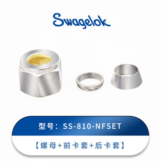 Swagelok swagelok 316 stainless steel gas line imperial group ss-600-nfset ss-810-nfset (common ticket)