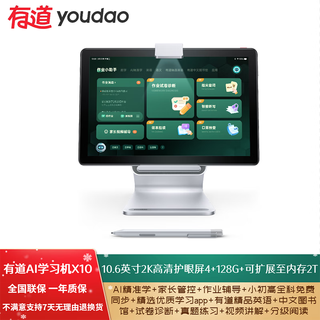 Youdao ai learning machine