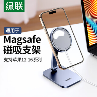 绿联磁吸支架Magsafe苹果无线充手机支架桌面支架手机充电适用iPhone17/16
