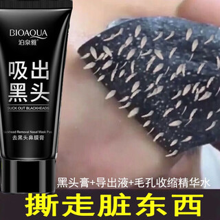 Boquanya blackhead removing nasal mask cream, blackhead absorbing patch, acne cleaning, bamboo charcoal t-zone care, peel-off strawberry nose, fine pores, blackhead cream + exporting liquid + pore shrinking essence water