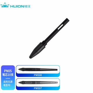 Huion huion/digital tablet, computer drawing board, drawing board, handwriting board accessories/original pen refill 10 pieces pn05