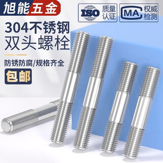 Bingneng m12-m48 304 stainless steel double-head bolt screw two-head thread screw two-head threaded screw rod stud m48*300 1 piece