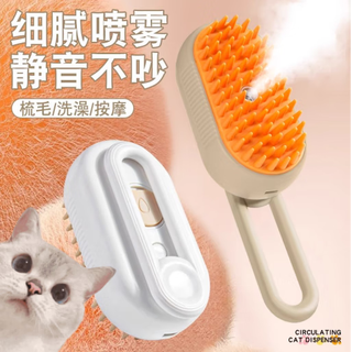 Hanyao yixiao combing brush, cat brush, pet spray, humidifying massage comb, no-wash, no harm to the skin, massage bath spray, milk coffee color - spray brush