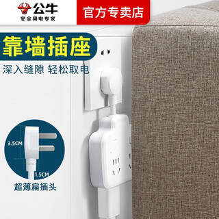 Bull socket ultra-thin socket converter wall-mounted flat head plug strip wall shifter sofa back wall flat small extended flat plug household sandwich strip strip plug one turn four with short wire 4 sockets sub-control switch 97223