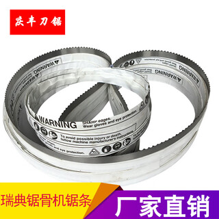 1650 bone saw machine saw blade valin h-1650a harris hrs-250 jg-250 bone cutter band saw blade 0.5 low loss