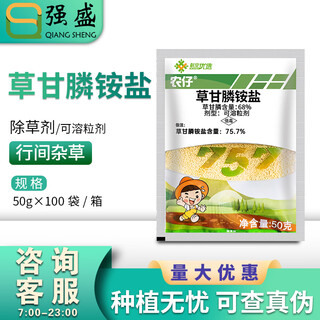 Nongwang nongzai 757 glyphosate ammonium salt 75.7% canola weed removal citrus orchard pesticide herbicide glyphosate 68% 50g*50 bags