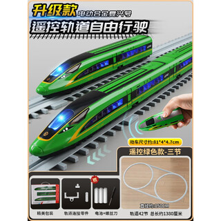 贻贝高铁玩具带轨道复兴号和谐号火车遥控合金儿童火车动车模型男孩 赠双圆轨【遥控双向】复兴号 绿