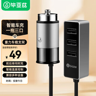 Biaz car charger cigarette lighter super fast charging converter with cable front and rear seats one for three suitable for huawei and xiaomi