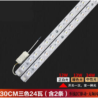 Fenglanqing fenglanqled strip ceiling lamp three-color replacement wick square light source tube two-tone lighting living room led light strip #three-color 30cm one for two 24w other other