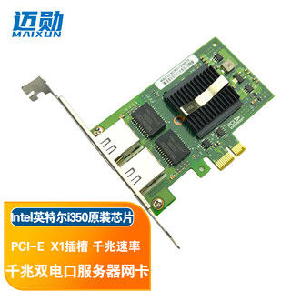 Maixun intel intel i350-t2 am2 chip pci-e x4 x1 gigabit dual-port four-port server network card i350-t4-t6 electrical port machine vision industrial camera i350-2t gigabit dual electrical port x1