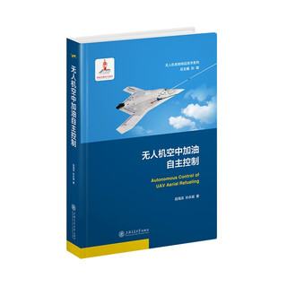 Autonomous control of uav aerial refueling uav system characteristic technology series