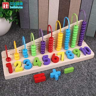 幼儿童玩具1数字2积木拼图3岁半4开发宝宝男孩女孩智力早教 贝拉露娜-B数字款串珠对数板
