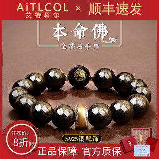 Aitkel obsidian bracelet zodiac year of the dragon year of the dragon for men and women. the natal buddha beads transfer wealth and gold obsidian amulet to protect the patron saint. thousand-hand guanyin rat. 10mm bead diameter. unisex.