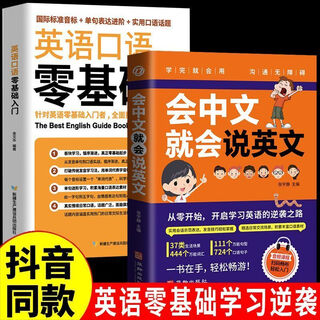Scan the qr code to listen to the audio, 2 volumes in total. if you can speak chinese, you can speak english + a zero-basic introduction to spoken english. self-study english vocabulary quick learning tool with zero foundation. self-study english speaking textbooks and books. american phonetic symbols and pronunciation. daily oral dialogue to achieve smooth communication in english. adult junior high school students' introductory english learning tool book. 2 volumes. can speak chinese.