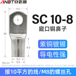 Andatong sc peek copper wire nose terminal short wire nose single pressure marine copper galvanized connector sc 10-8 (100 pieces)