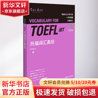 Toefl vocabulary bible, foreign language teaching and research press, edited by liu hongbo, book