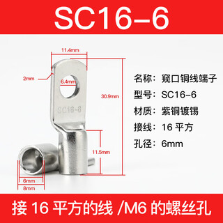 Applicable to sc1.5/2.5/4/6/10/16/25-6/8/10/12 copper sc peephole cold-pressed terminal block copper nose sc16-6 (50 pieces)