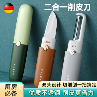 绿野客德国进口削皮刀水果刀二合一家用多功能随身携带不锈钢去皮神器 德国精工【牛油果绿】1个装