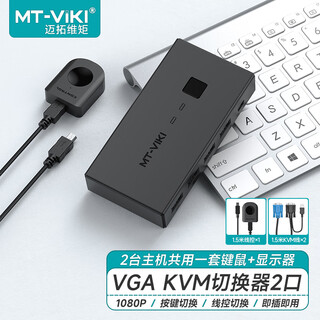 Maxtor viki (mt-viki) kvm switch vga two-in-one-out dual computer shared monitor keyboard mouse sharer 2 ports with original kvm line mt-kv2