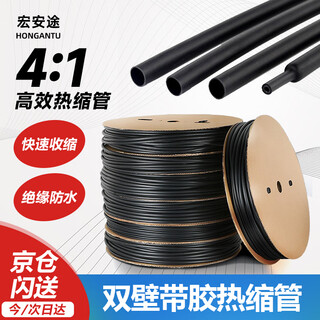 Hongantu heat shrinkable tube, four times thickened thermoplastic tube, double wall tube with glue, 4 times shrinkable, waterproof, sealed and environmentally friendly insulating sleeve, four times thickened, with glue 4mm/2m