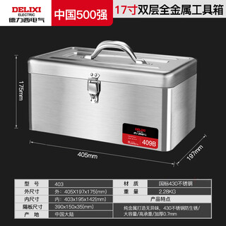 Delixi electric stainless steel tool box storage box car home storage box thickened hardware iron box portable large size