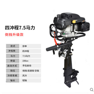 Mengbizhen high-horsepower outboard propeller fishing boat motor four-stroke zongshen power propeller outboard assault boat upgraded version of reverse gear zongshen xp200 7.5 horsepower zonsen