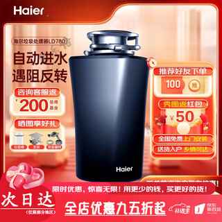 Haier's new kitchen waste disposer under sink kitchen food grinder kitchen home wireless switch flagship model ld780